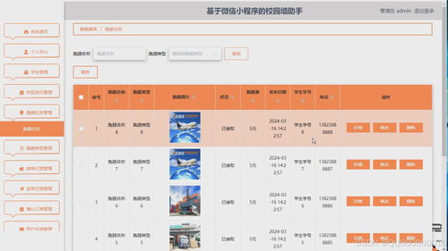 基于微信小程序的校園墻助手設(shè)計(jì)與實(shí)現(xiàn) SpringBoot、Vue與UniApp的融合實(shí)踐